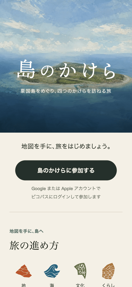 紹介ページにある「島のかけらに参加する」ボタン