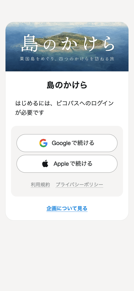 「Googleで続ける」「Appleで続ける」が並ぶログイン画面